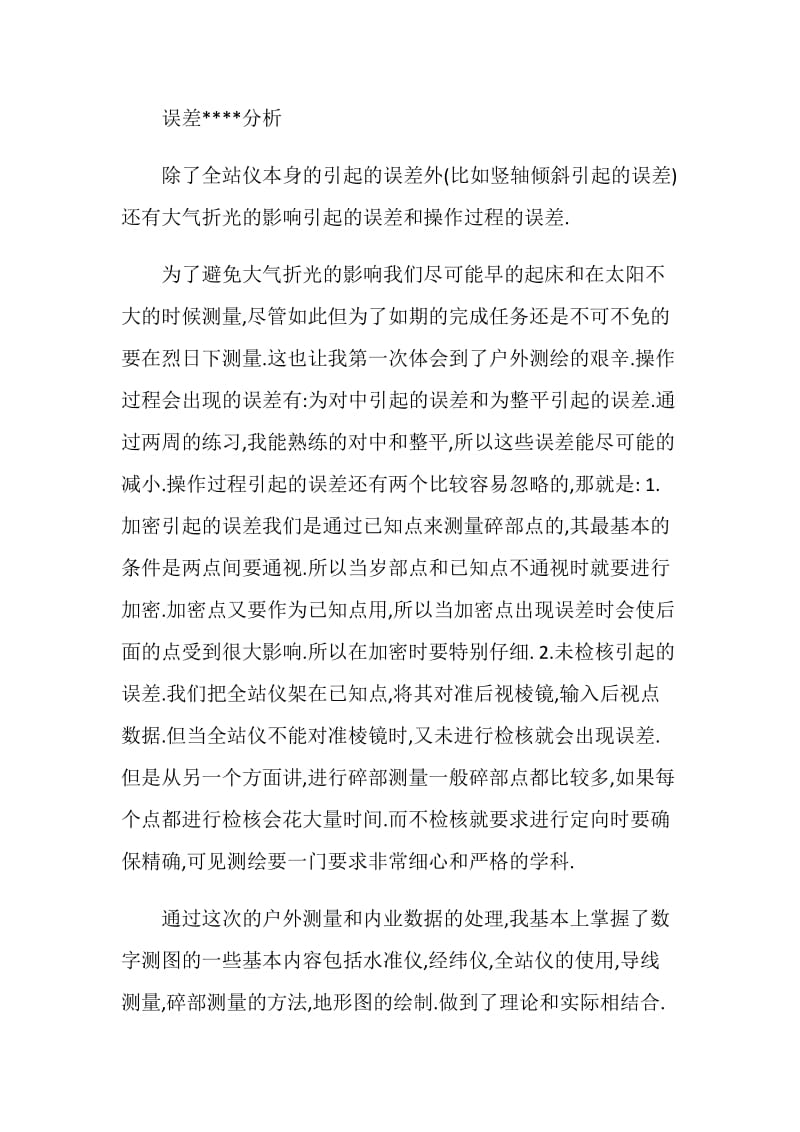 暑假测绘实习报告.doc_第2页