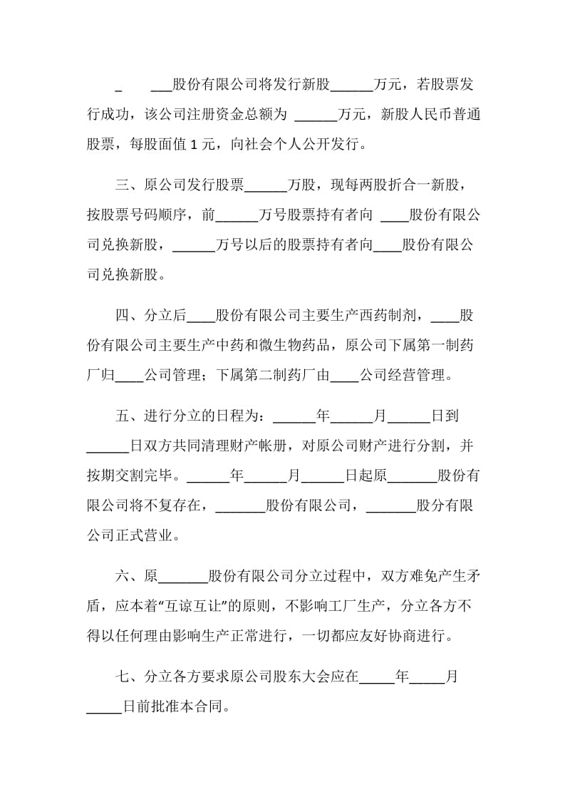 股份有限公司分立合同.doc_第2页