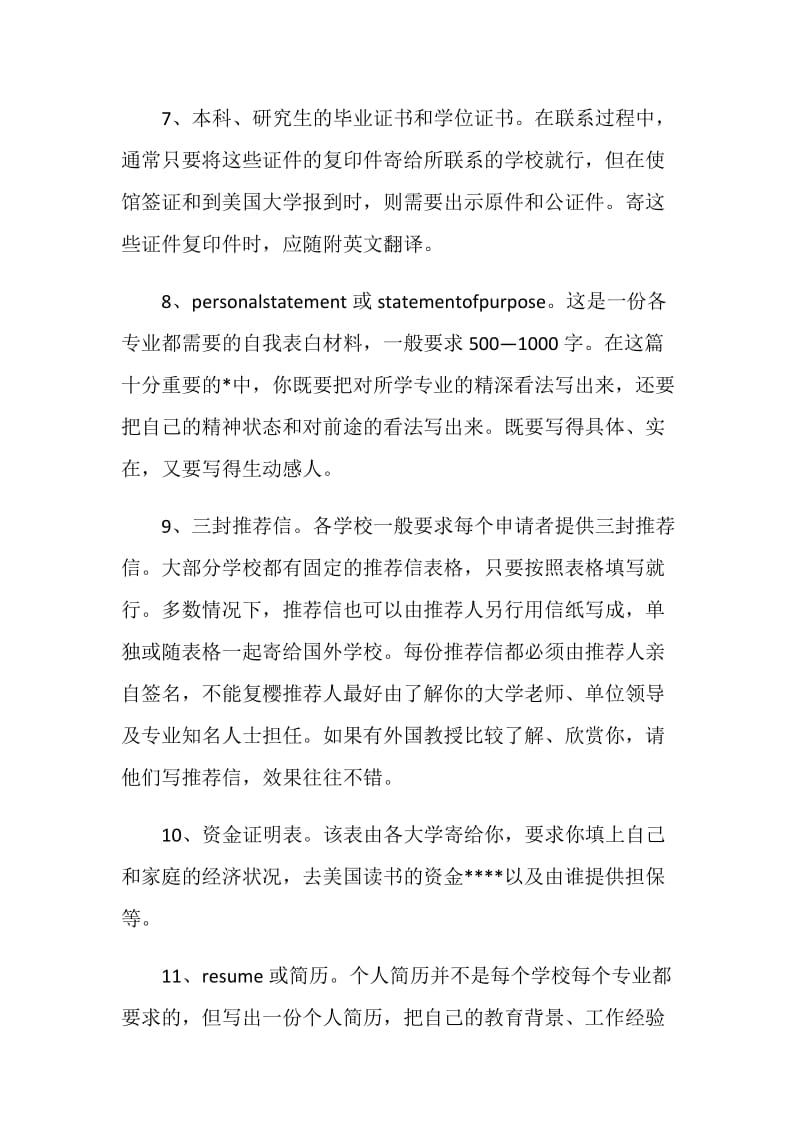 留学项目文书.doc_第2页