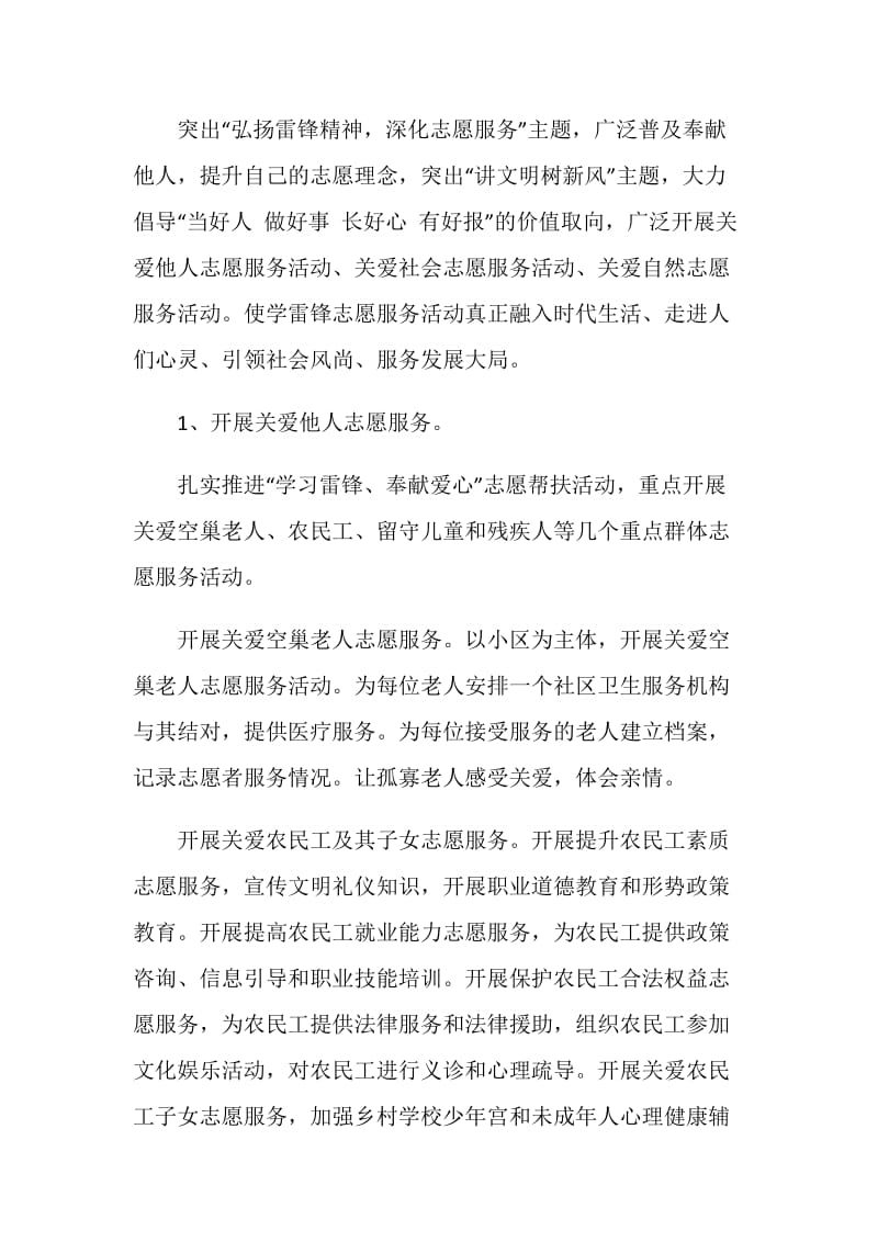 文明单位志愿服务活动实施方案.doc_第2页