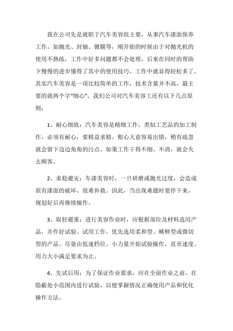 汽车美容实习体会范文.doc_第2页