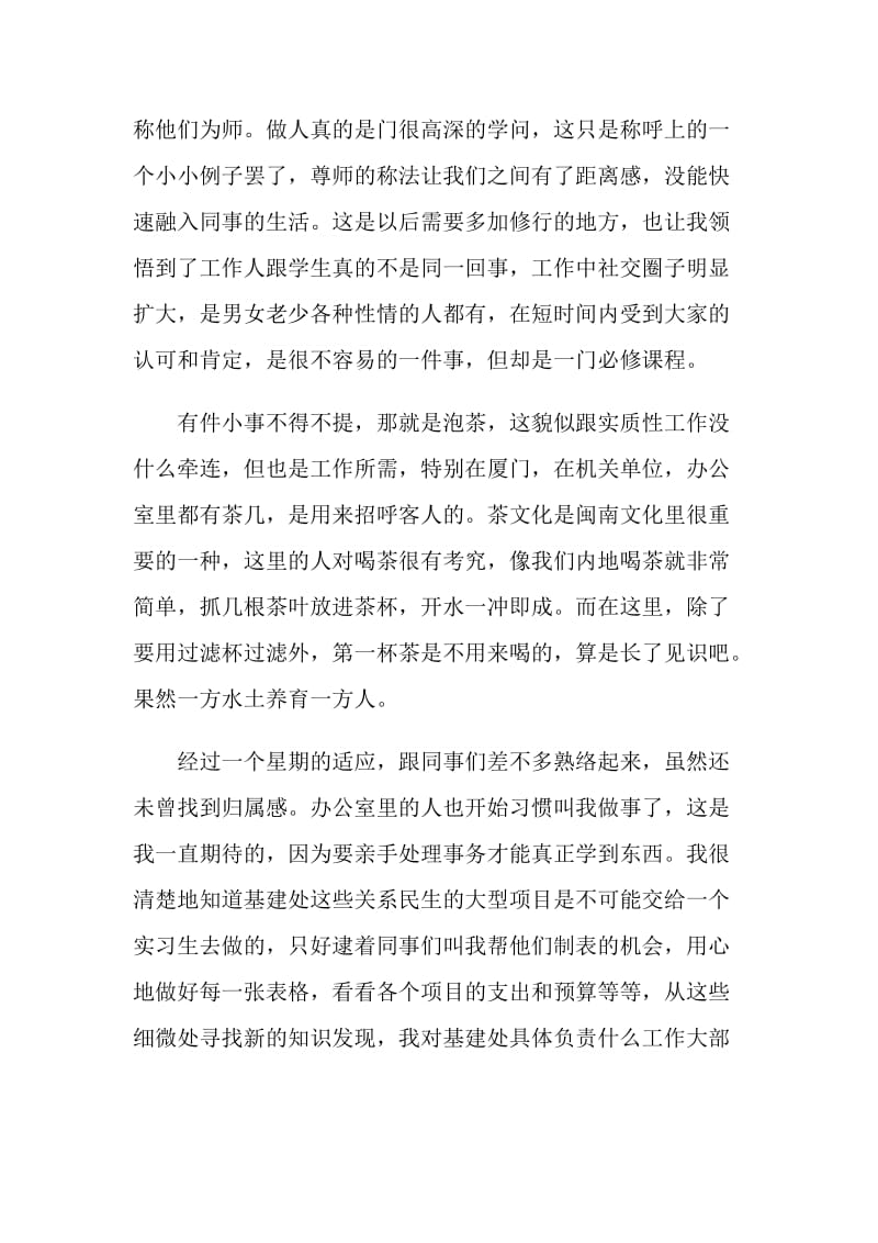 机关单位实习报告范文.doc_第2页