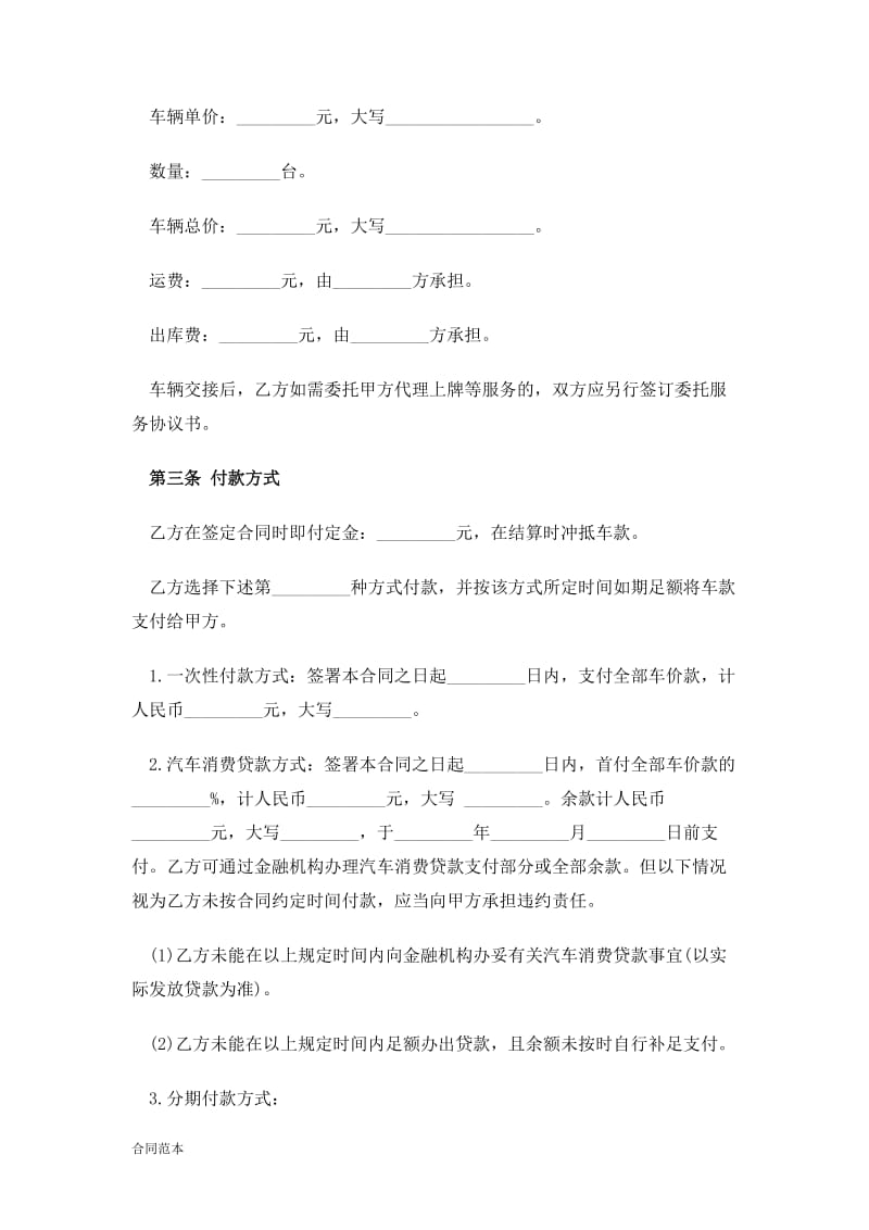 车辆购销合同范本.docx_第2页