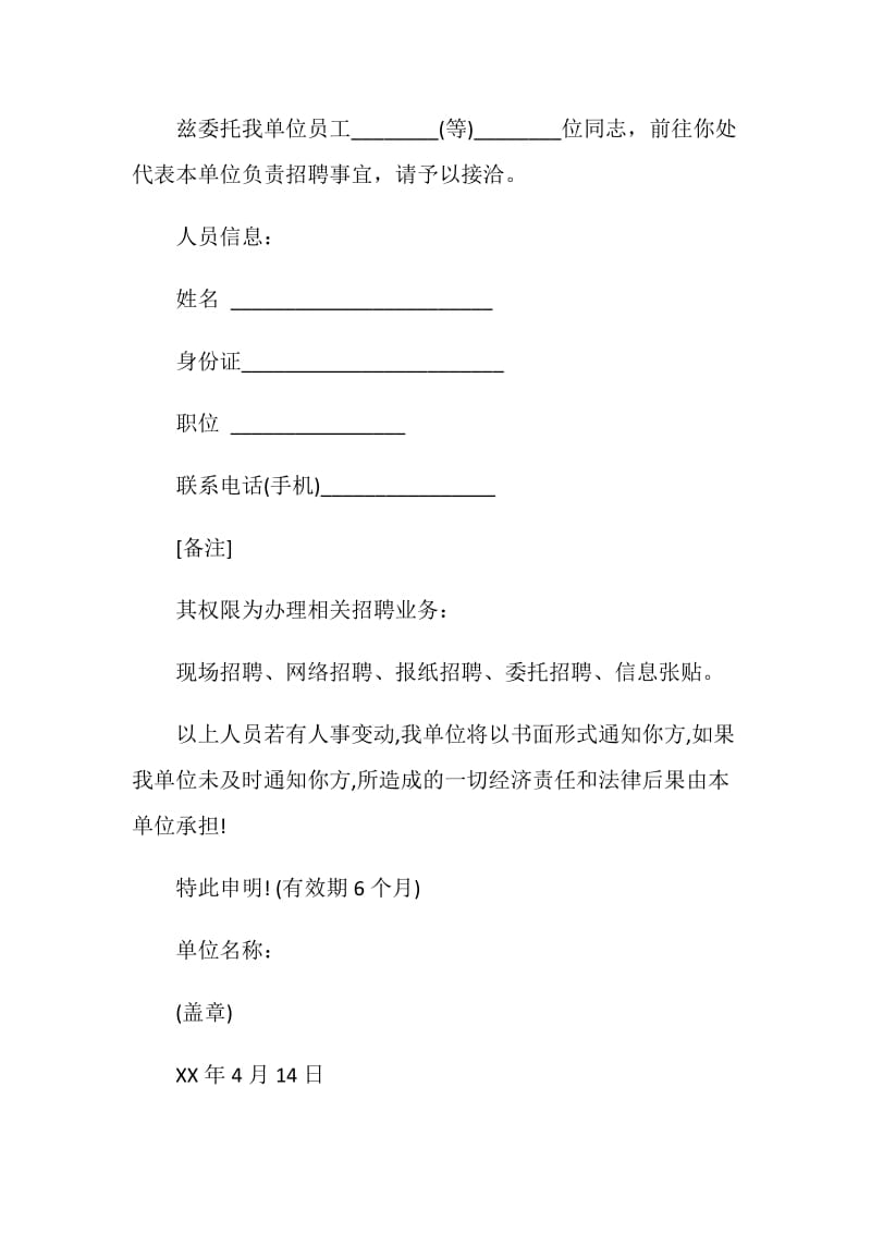 精选公司授权委托书.doc_第2页