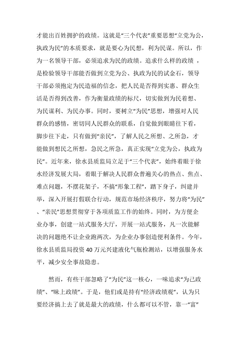 树立全心全意为人民服务的政绩观.doc_第2页