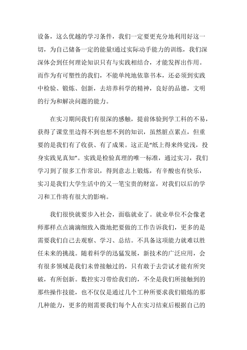 数控技术实习报告格式范文.doc_第2页