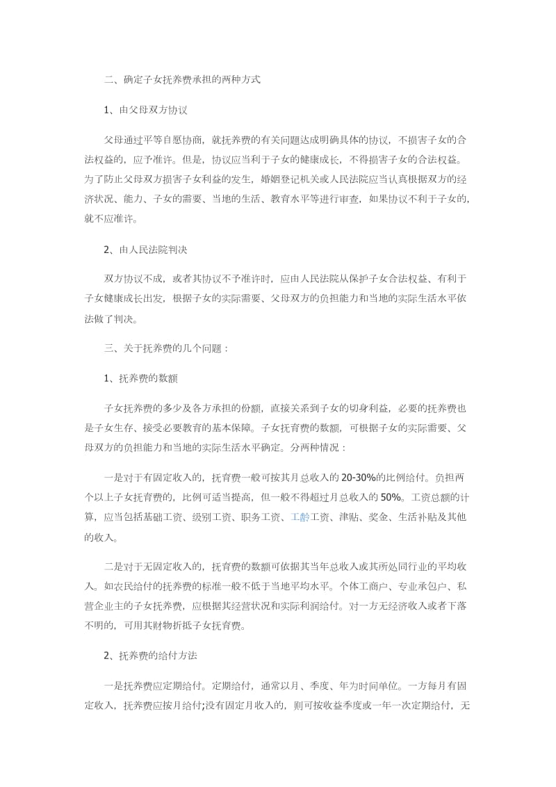 继父母应否给付继子女抚养费.doc_第2页