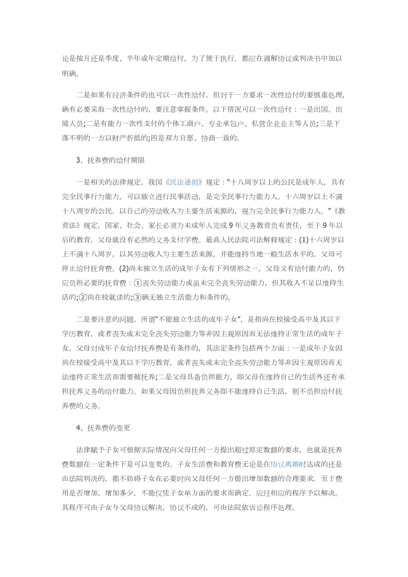 继父母应否给付继子女抚养费.doc_第3页