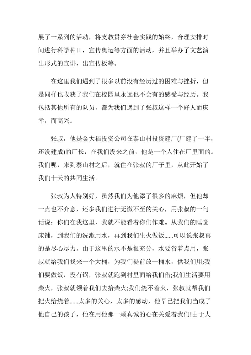 精选社会实践实习报告范文.doc_第2页