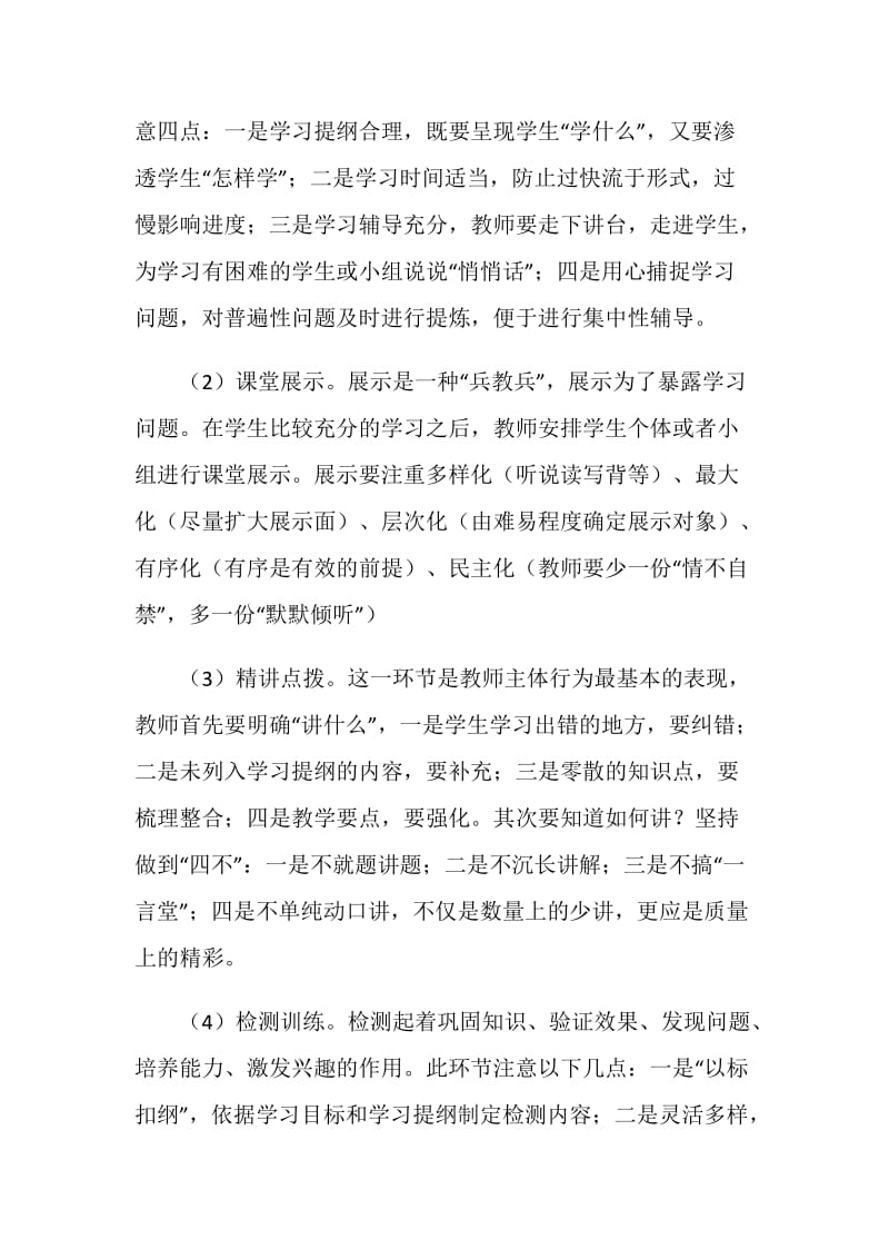 校长大讲堂发言稿：“先学后教”校本化的实践与探索.doc_第2页