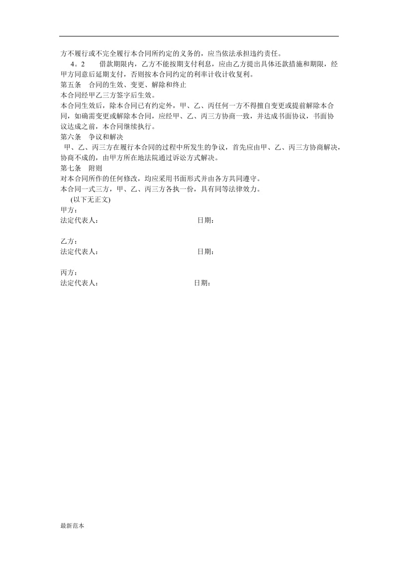 统借统还格式合同.doc_第2页