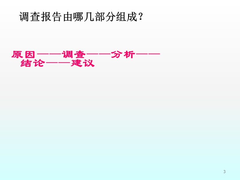 小树的死因调查报告ppt课件_第3页