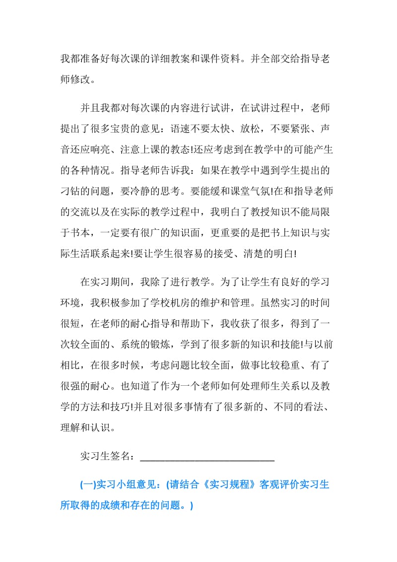 教育类实习的自我鉴定.doc_第2页