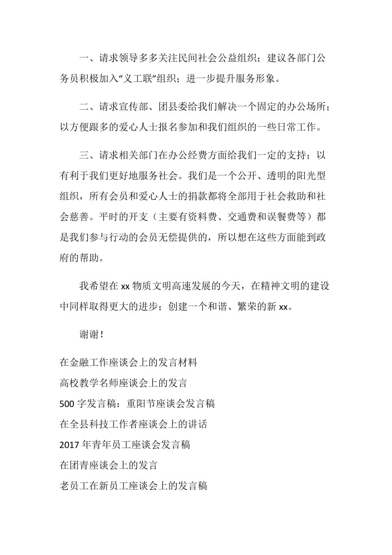 网友座谈会发言稿.doc_第2页