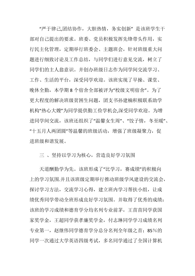 省级先进班集体事迹材料.doc_第2页