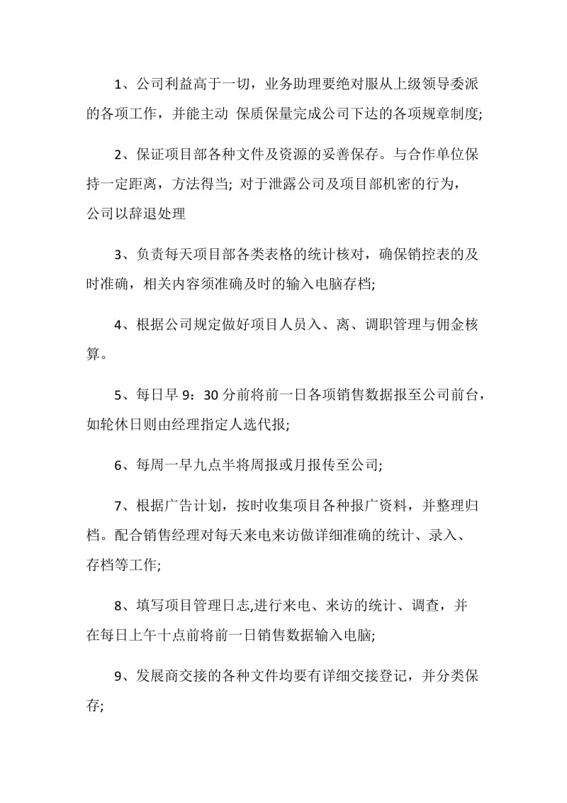 秘书助理岗位说明书.doc_第2页