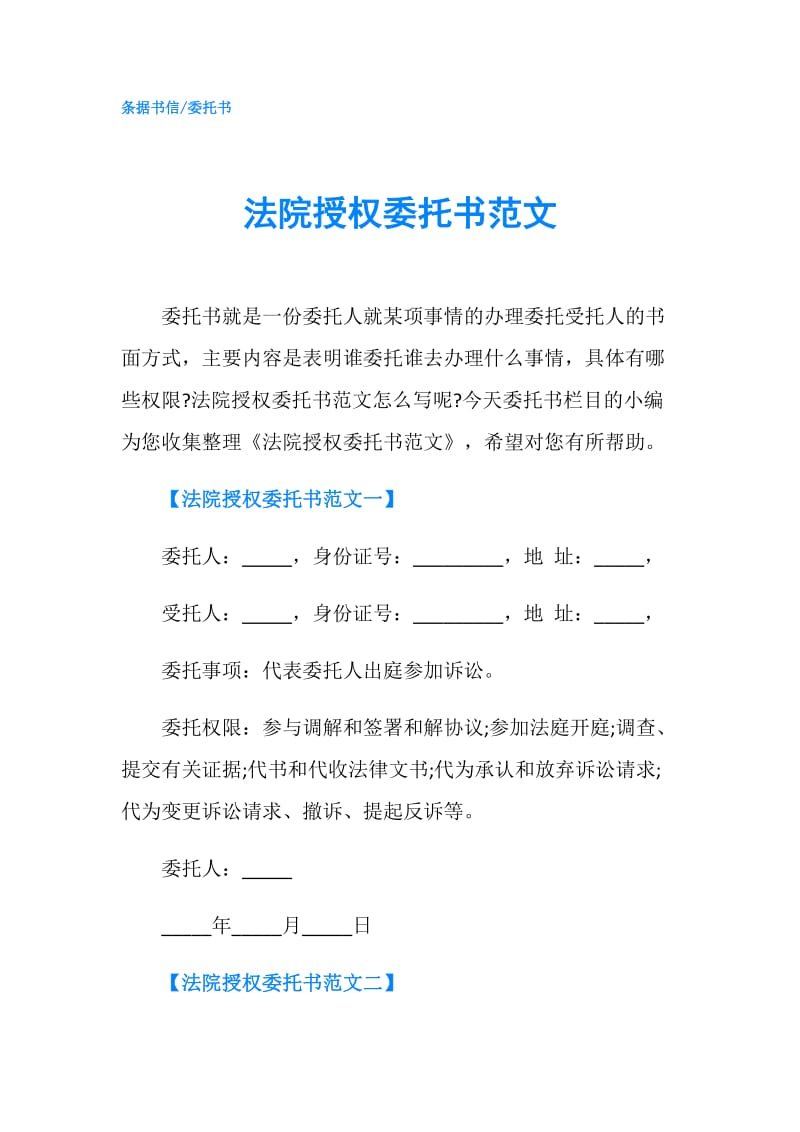 法院授权委托书范文.doc_第1页