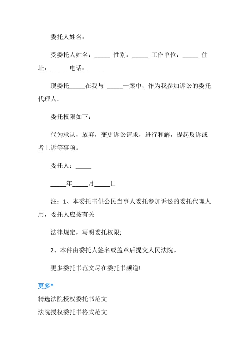 法院授权委托书范文.doc_第2页