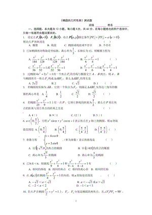 《橢圓的幾何性質(zhì)》測試題