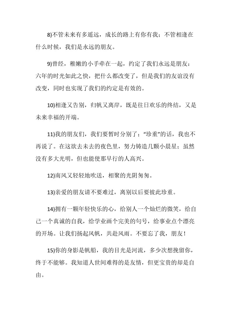 经典毕业赠言留言分享.doc_第2页