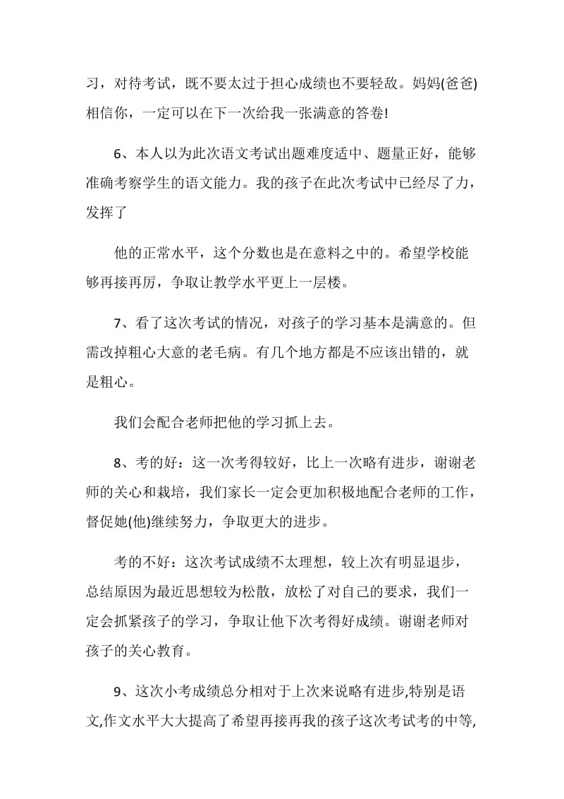 考试后家长的评语.doc_第2页