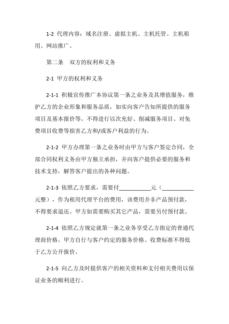 网络服务代理合同（二）.doc_第2页