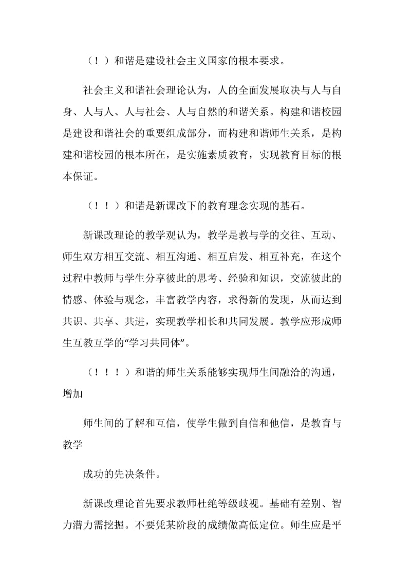 新课改下和谐师生关系课题研究活动实施方案.doc_第2页