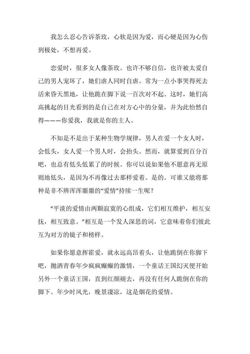 爱之礼：为爱低头.doc_第2页