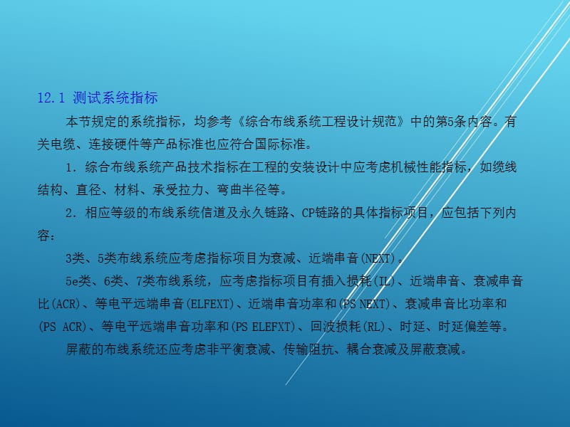 网络综合布线系统工程技术第12章综合布线系统工程的测试ppt课件_第2页