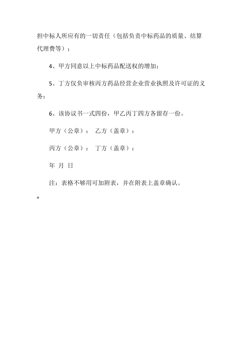 经营企业增加配送协议书.doc_第2页