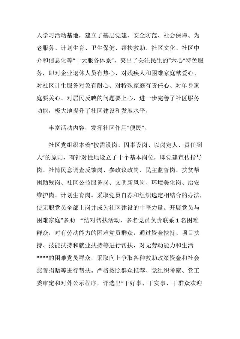 社区以民为本活动总结.doc_第2页