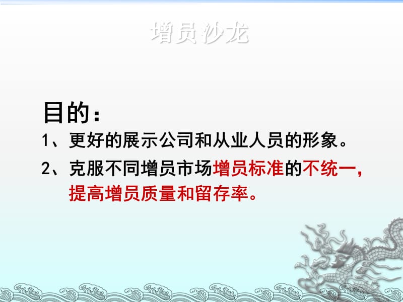 增员沙龙组织运作培训课程ppt课件_第3页