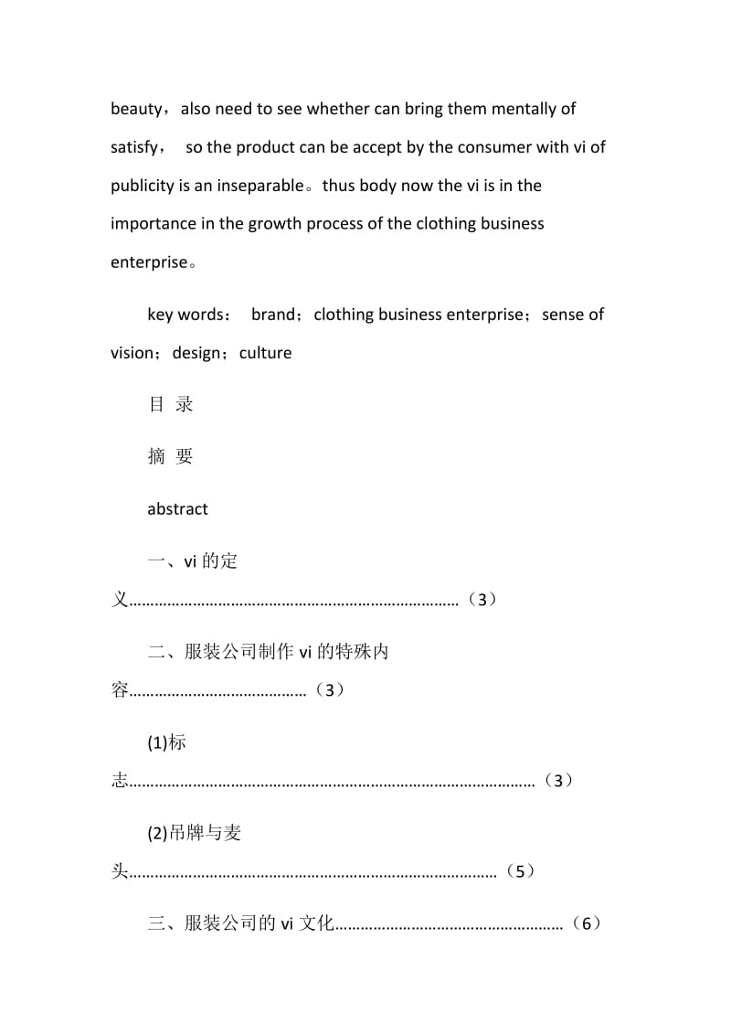 漫谈服装企业的VI.doc_第2页