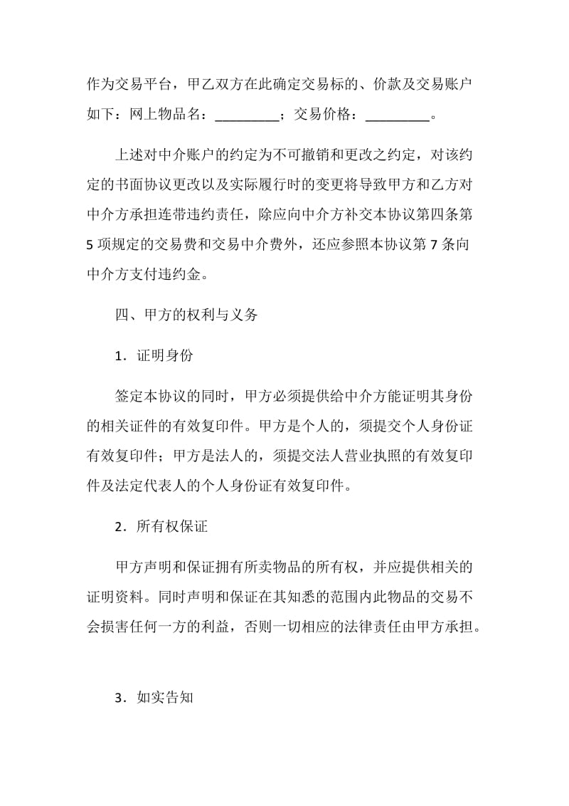 网上交易中介合同.doc_第2页