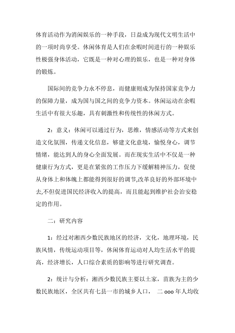 本科毕业论文开题报告范文.doc_第2页