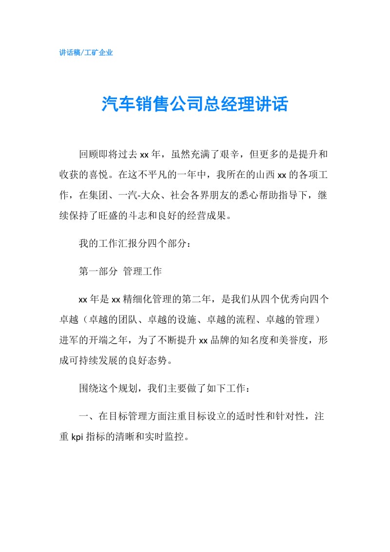 汽车销售公司总经理讲话.doc_第1页