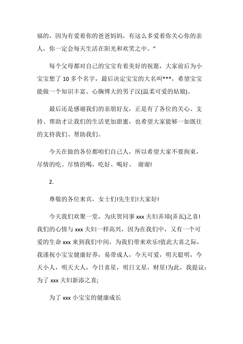 满月酒爷爷致辞.doc_第2页