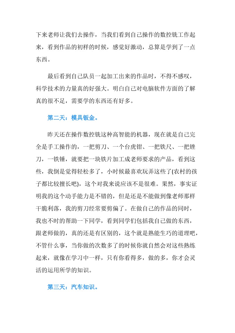 机械制造技术训练实习日记及总结.doc_第2页