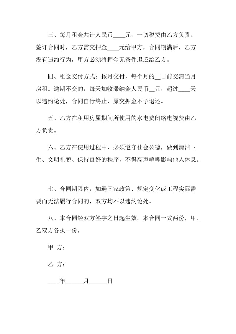 简单租房合同协议书.doc_第2页