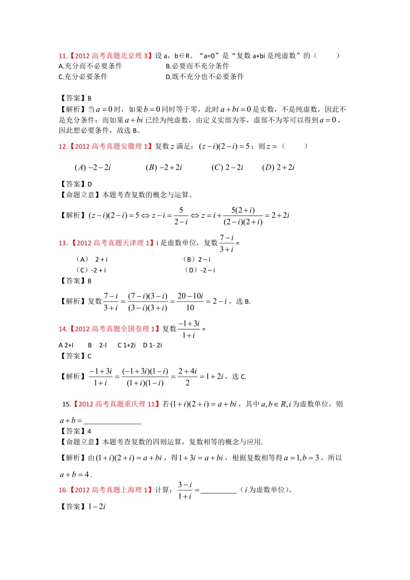 年高考真题汇编——理科数学（解析版）16：复数_第3页