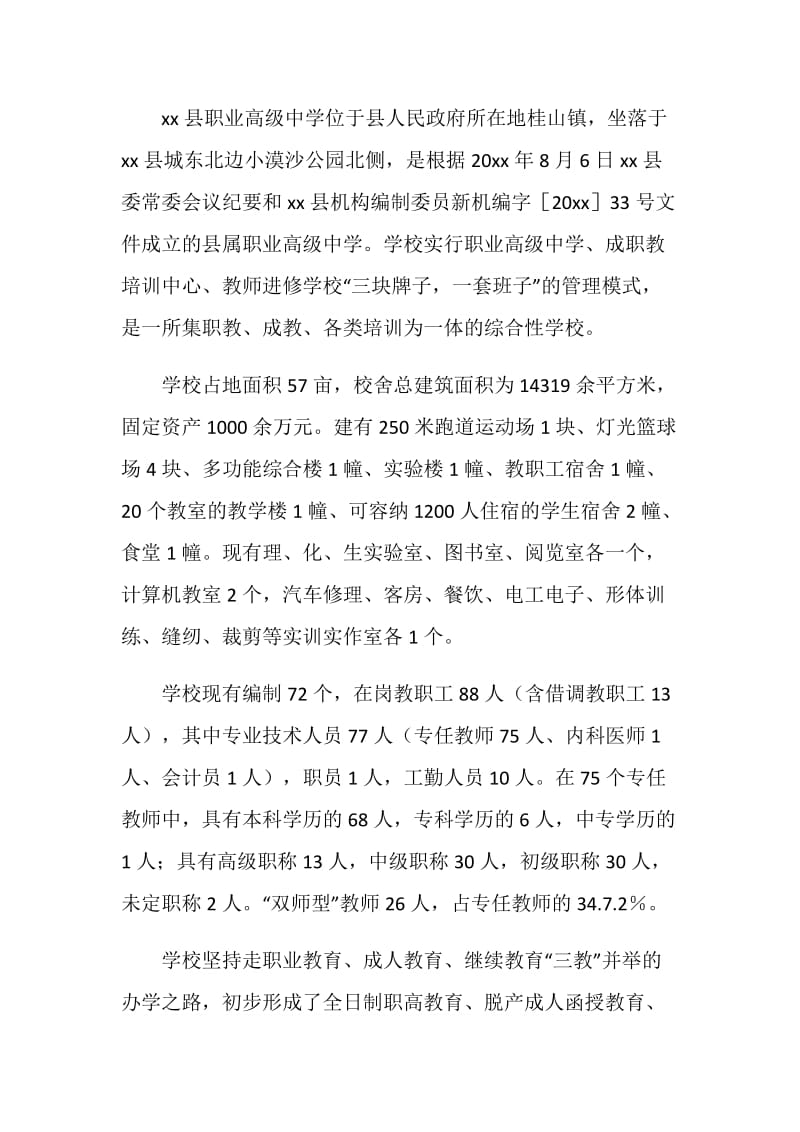 职业高中教学述职报告范文.doc_第2页