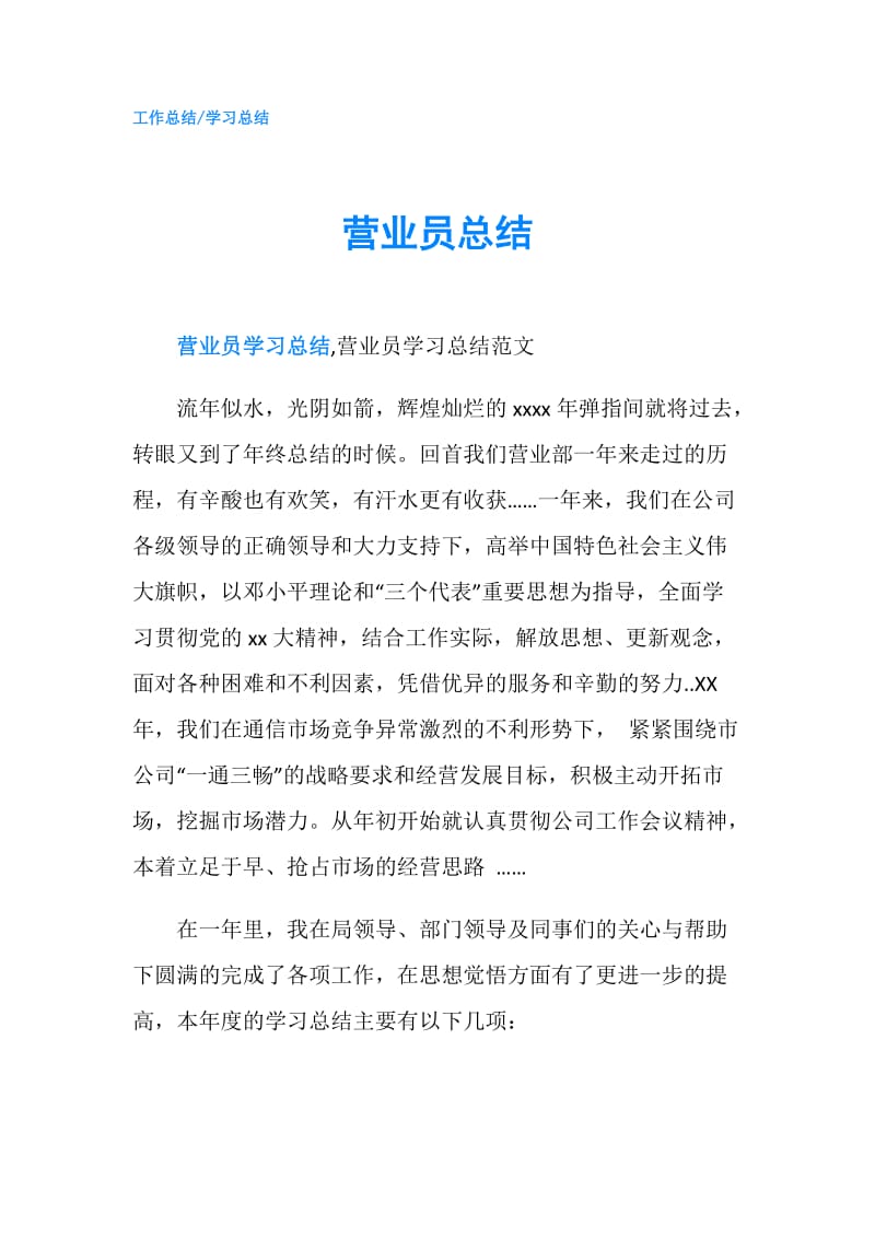 营业员总结.doc_第1页