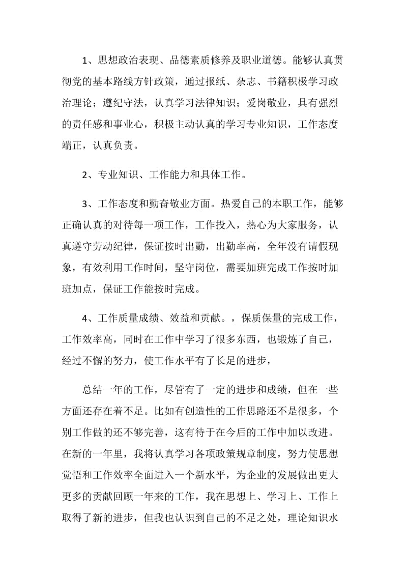 营业员总结.doc_第2页