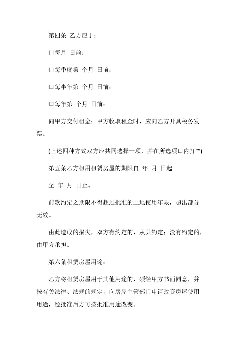 深圳市房屋租赁合同.doc_第2页