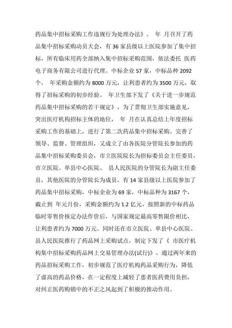 药物集中招标选购工作计划.doc_第2页