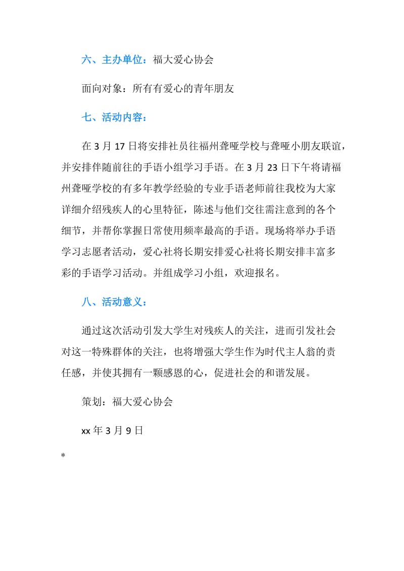 爱心协会手语讲座活动策划书.doc_第2页