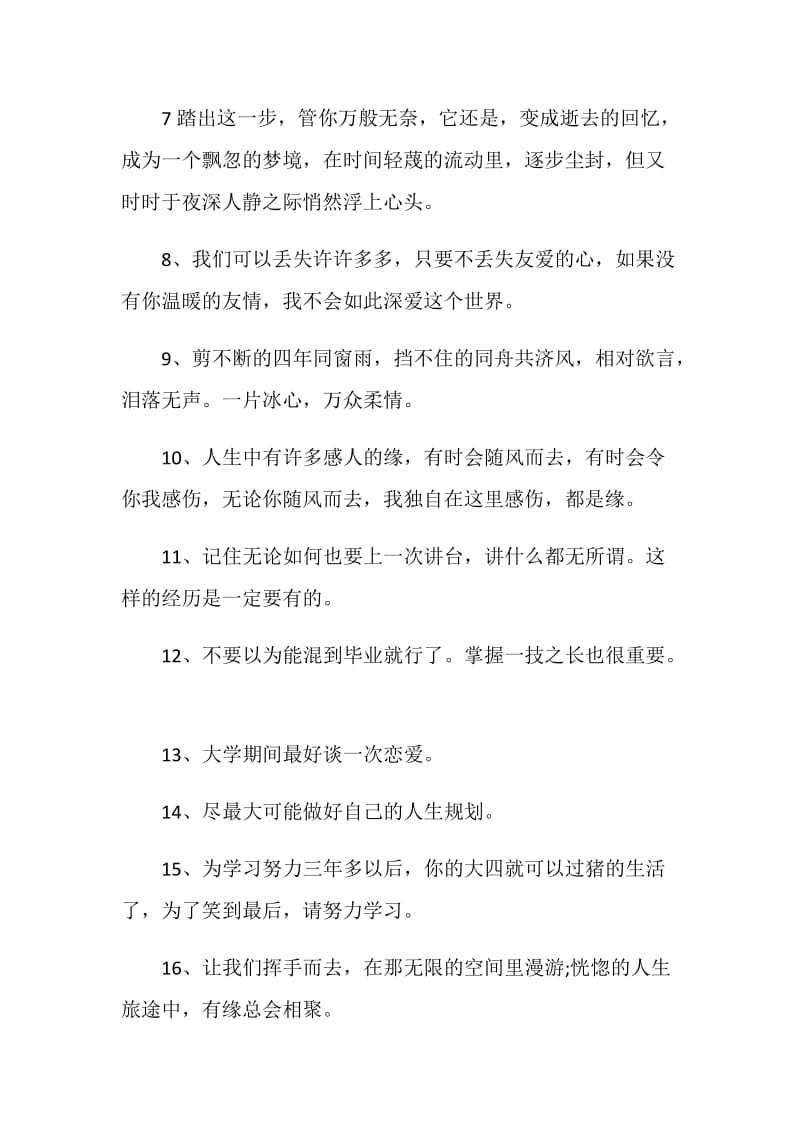 满满人生哲理的毕业留言寄语.doc_第2页