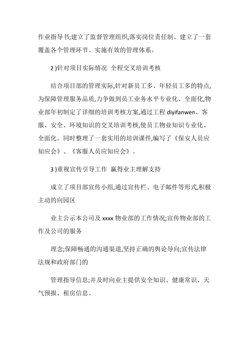 物业项目经理年终工作总结.doc_第2页