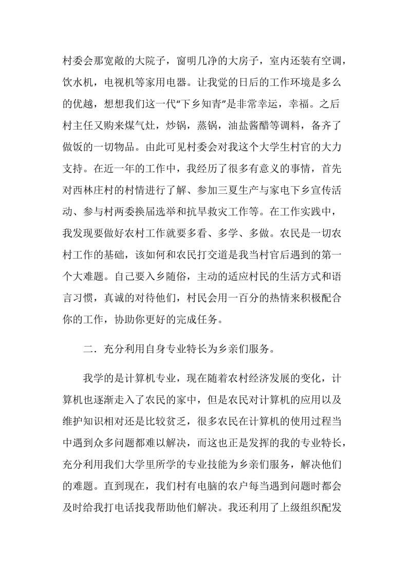 村官上任发言稿.doc_第2页