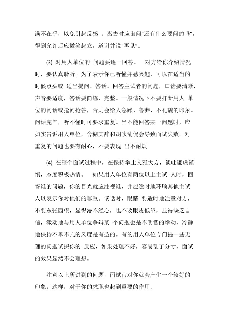 求职者在面试中需要注意的基本礼仪.doc_第2页